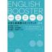 ENGLISH BOOSTER university entrance examination English start book / Ishikawa peace regular 