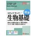  university entrance examination | step up living thing base ( standard ) National Center Test for University * middle . I large . breakthroug make!