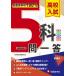 5. one . one . high school entrance examination 