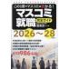  mass communication finding employment complete guide 2026~28 fiscal year edition /. higashi . one 