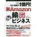 1 day 1 hour .1 hundred million jpy! rice Amazon export business / bamboo middle -ply person work 