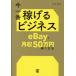  now most ... business eBay. monthly income 50 ten thousand jpy earn method /.. san 