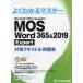 MOS Word365&2019Expe