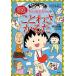  новый товар / Chibi Maruko-chan. пословица ... высшая оценка geto серии 