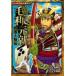  новый товар / Sengoku персона . Mouri изначальный .