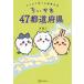  новый товар /....47 префектуры тест .... география. книга