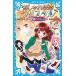 [新品][児童書]おしゃれ怪盗クリスタルシリーズ(全5冊) 全巻セット