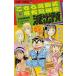  новый товар /.. черепаха Kochira Katsushika-ku Kameari Kouenmae Hashutsujo 999 шт 13 журнал командировка версия. шт (1 шт весь )