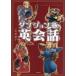 �V�i / �_���W�����щp��b Explore the World of Delicious in Dungeon in English