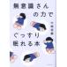 �V�i / ���ӎ�����̗͂ł������薰���{