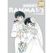 [新品][全巻収納ダンボール本棚付]らんま1/2 [B6版] (1-20巻 全巻) 全巻セット