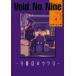 4 месяц средний ... отправка предположительно / новый товар /voido Number Nine Void: No. Nine -9 номер глаз. utsu low (1-4 шт весь ) все тома в комплекте / поступление предварительный заказ 