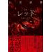  новый товар /.книга@ красный 1969-1972 (1-4 шт весь ) все тома в комплекте 