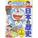  новый товар / Doraemon. общественная наука интересный .. японская история 1 старый камень контейнер времена ~ flat дешево времена : Doraemon. учеба серии 