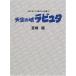  новый товар / Ghibli . Conte 02 небо пустой. замок Laputa (1 шт новейший .)