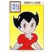  новый товар / Astro Boy другой шт - рука .. насекомое библиотека полное собрание сочинений -(1 шт весь )