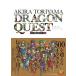 [ новый товар ] Toriyama Akira Dragon Quest иллюстрации рацион z