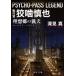 ���� / �饤�ȥΥ٥� / �������ѥ� PSYCHO-PASS LEGEND ���Դ� �ĳ����� ���۶����ĸ� (��1��)