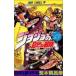  новый товар / JoJo's Bizarre Adventure [ новая книга версия ] no. 3 часть Star пыль *krusei дюжина (13-28 шт итого 16 шт ) все тома в комплекте 