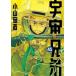  новый товар / Space Brothers (1-45 шт новейший .) все тома в комплекте 