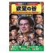  cosmic выпускать вестерн Perfect коллекция ... .DVD-BOX8 листов комплект ( звезда. нет мужчина Sharo n. другой ) ACC-338