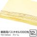 �Ɩ��p �o�X�^�I��/�唻�^�I�� �k�N���[�� 12���Z�b�g�l 1000�� 70cm�~140cm ��100�� �k���e�@ �����@�l