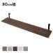  дополнение полки одиночный товар 1 листов ( 80cm ширина Brown × черный ).. обивка wall подставка стена поверхность место хранения сборка товар 
