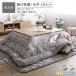  фланель котацу futon 2 позиций комплект котацу . futon прямоугольный 185×235cm + ковер 190×240cm серый ju антибактериальный дезодорация cтатическое электричество предотвращение ...