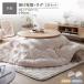  фланель котацу futon 2 позиций комплект котацу . futon круглый 205×205cm + ковер 190×190cm бежевый антибактериальный дезодорация cтатическое электричество предотвращение ...