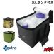EXTRA extra поли бак комплект Multi Tank Cover 10L FIT поли язык кейс покрытие 10 литров бак комплект 10L комплект 