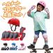  протектор комплект ребенок Kids для скейтборд шлем 
