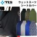 TOOLS tool sWET SUITS гидрокостюм чехол для сиденья водонепроницаемый машина сиденье 