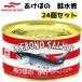  akebono .. вода .180g 24 шт. комплект местного производства кета лосось консервы рыба вода . жестяная банка DHA EPA высота .... сохранение еда аварийный запас кулинария организовать [ бесплатная доставка ]