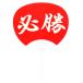 No.042 poly- "uchiwa" fan flat pattern certainly .10ps.@[ courier service ]