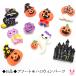 {B товар } ассортимент Halloween детали 10 шт 