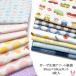 《★》値下げ!■ガーゼ生地アソート福袋 50cm×50cmカット 4枚入