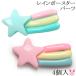  декоративные элементы Rainbow Star детали 4 штук 