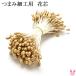  knob skill for flower core pep( Eve si gold ) 130~140 pcs insertion .S54-8