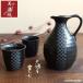  мир современный симпатичный посуда для сакэ комплект модный держать рука имеется бутылочка для сакэ .... комплект Mino ....... японкое рисовое вино (sake) сделано в Японии черный чёрный рюмка для сакэ чашечка для сакэ чашка саке керамика город сосна рисунок 