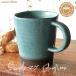 большой кружка Mino . модный простой Cafe довольно большой голубой зеленый кофейная чашка керамика симпатичный элемент . сделано в Японии большой 360ml стакан рекомендация популярный 