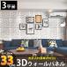 3D�E�H�[���p�l�� 3D�{�[�h DIY ��C ���̕ǖʑ��� �p�l�� �E�H�[���X�e�b�J�[ ������� ���̃p�l�� PVC 3���� �ǎ� �k�� ���_�� ���� 33��set KB-90WH