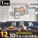 3D�E�H�[���p�l�� 3D�{�[�h DIY ��C ���̕ǖʑ��� �p�l�� �E�H�[���X�e�b�J�[ ������� 1���� �ǎ� �k�� ���_�� ���� ���̃p�l�� PVC 12��set KB-90WH