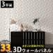 3D�E�H�[���p�l�� 3D�{�[�h DIY ��C ���̕ǖʑ��� �p�l�� �E�H�[���X�e�b�J�[ PVC 3���� �ǎ� �k�� ���_�� ���� ������� ���̃p�l�� 33��set KB-88WH