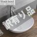 ��L ���ʃ{�E�� ������� 400�~330mm ���퐻 ���ʊ� ���� �r������ ���� �f�U�C���V���N ���ʑ� �g�C�� ������ �i�`������ DIY �Ƌ� �C���e���A  WB-41WH WK-45