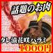 商番901 ガッツリ豪快花咲牛ハラミ（タレ漬）　400g