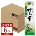 福徳長酒類 本格そば焼酎 博多の華 そば 25度 紙パック 1.8L（1800ml） 6本 1ケース 焼酎 福岡