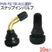 �G�A�o���u PVR70 C�L���b�v / TR-412 C�L���b�v 10�� �`���[�u���X�o���u �X�i�b�v�C���o���u �^�C�� �h�� �p�b�L���t �o�C�N �X�N�[�^�[ ���[���֔���