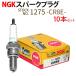 NGK свеча зажигания CR8E винт 1275 10 шт. комплект мотоцикл штекер зажигание штекер Katana Bandit механизм Majesty Ninja