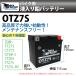 �o�C�N �o�b�e���[ OTZ7S �t�� �[�d�� ( �݊� YTZ7S GT6B-3 YTZ6S FTZ7S ) �N���A�X�N�[�s�[ �X�}�[�gDio �W���C�� �L���m�s�[ PCX ���[�h125 �Z���[250 �֘A�摜2