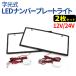 LED ���� �i���o�[�v���[�g 12V 24V ���p ��^�Ԃɂ������\�Ȕėp�^�C�v �����̖��� �S�ʔ��� �������z���C�g���� �h��